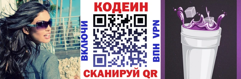 Кодеиновый сироп Lean напиток Lean (лин)  цены наркотик  Северодвинск 